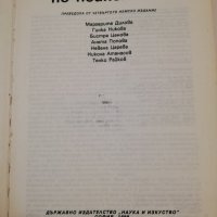 Речник по психология Колектив, снимка 2 - Специализирана литература - 31459491