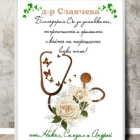 Благодарствени Постери подарък за доктор/лекар, снимка 1 - Декорация за дома - 40378644