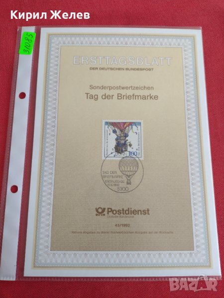 Пощенски марки ПЪРВИ ЛИСТ ПОЩА ГЕРМАНИЯ ПЕРФЕКТНО СЪСТОЯНИЕ РЯДКА ЗА КОЛЕКЦИОНЕРИ 31085, снимка 1