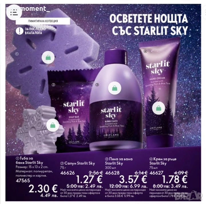 Пяна за вана Starlit Sky, снимка 1