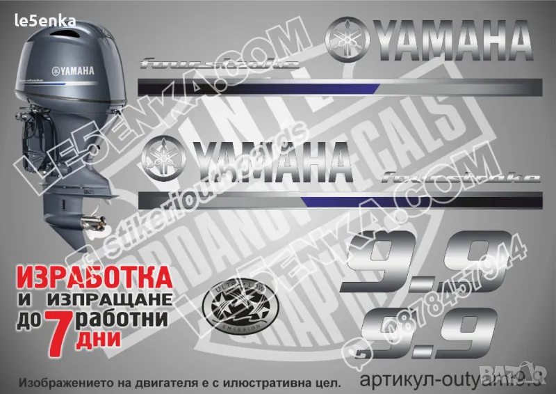YAMAHA 9.9 hp Ямаха извънбордови двигател стикери надписи лодка яхта, снимка 1