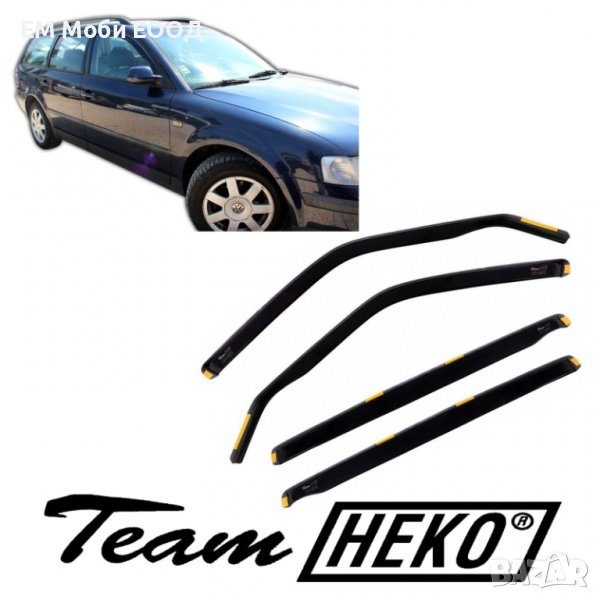 К-т 2бр. Ветробрани HEKO за VW Volkswagen Passat B4 B5 1997-2004, снимка 1