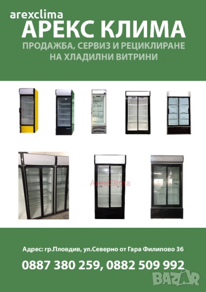 Хладилни витрини, снимка 1