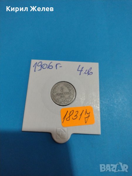 Монета 5 стотинки 1906 година период - Цар Фердинанд първи Български - 18317, снимка 1