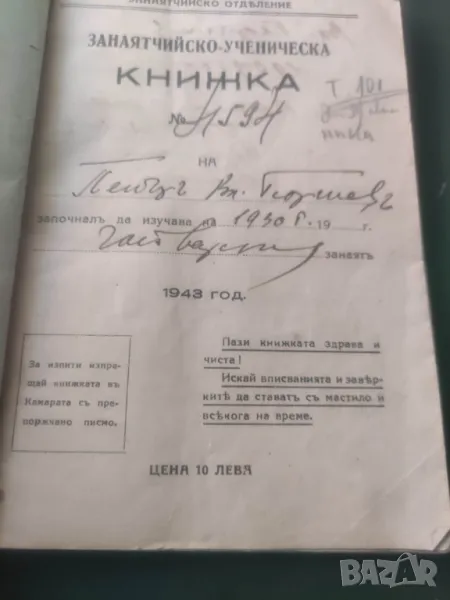 Продавам Книжка чирак готварство  От 1945 , снимка 1