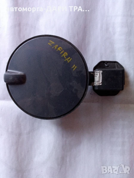 Капачка за резервоар Опел Зафира 2 2007г., снимка 1