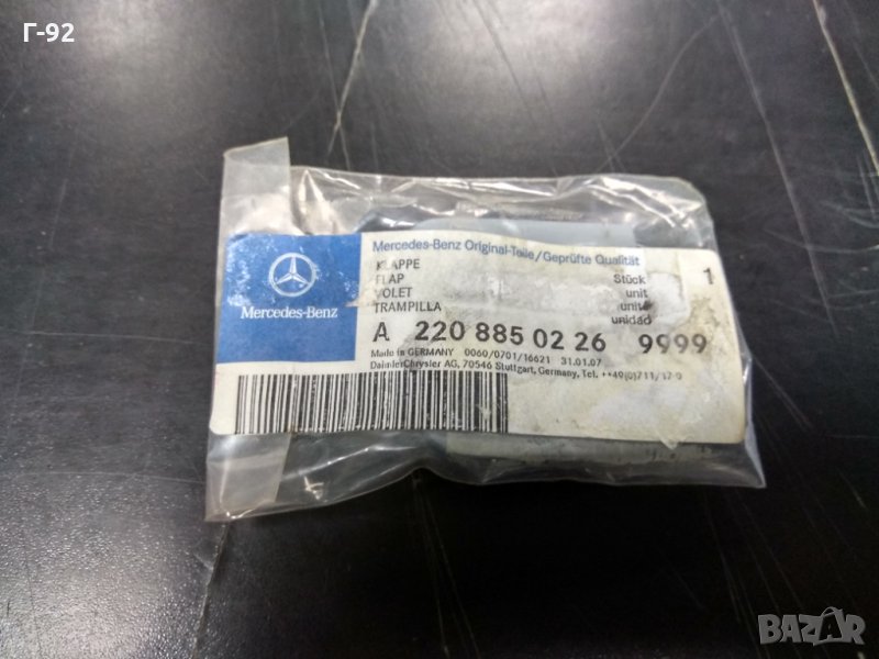 A2208850226**NEU**MERCEDES-BENZ**W220**AMG 00-06 Преден капак на куката за теглене** , снимка 1