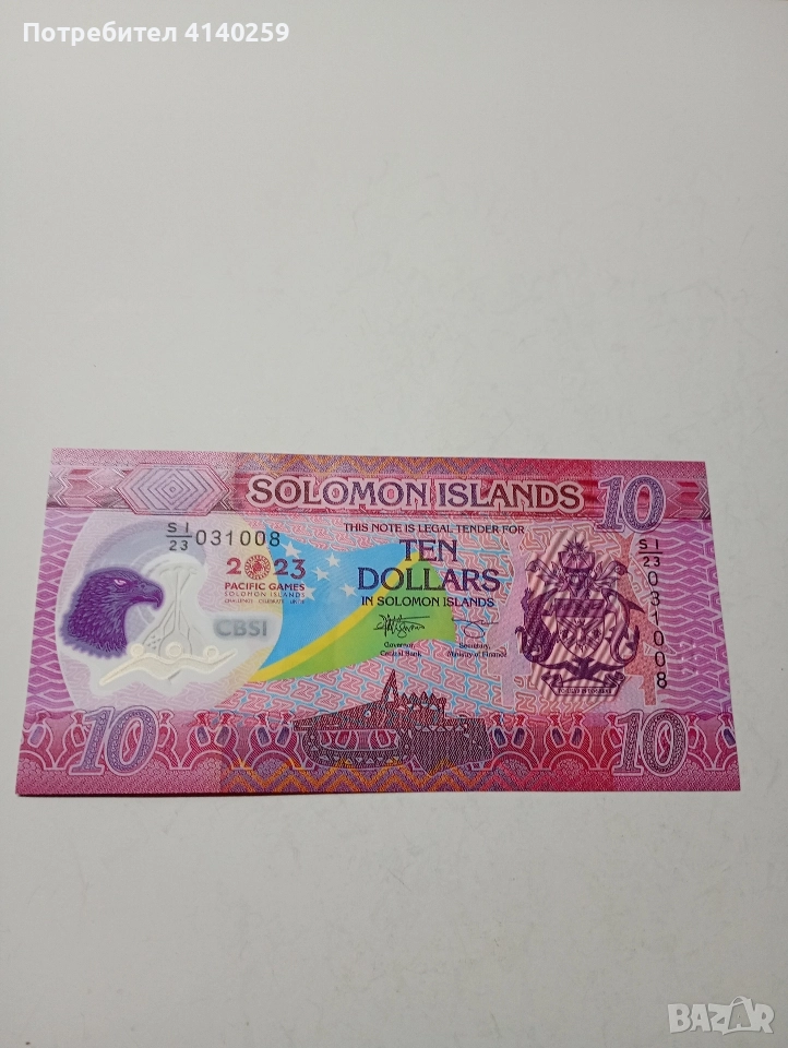 СОЛОМОНОВИ ОСТРОВИ БАНКНОТА 10 ДОЛАРА 2023 Г , снимка 1
