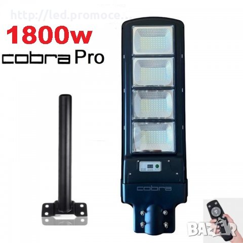 Соларна лампа Cobra Pro 1800W със стойка за монтаж, снимка 1