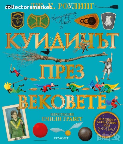 Куидичът през вековете, снимка 1