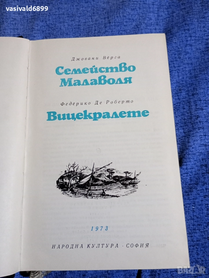 Джовани Верга - Семейство Малаволя/Федерико де Роберто - Вицекралете , снимка 1
