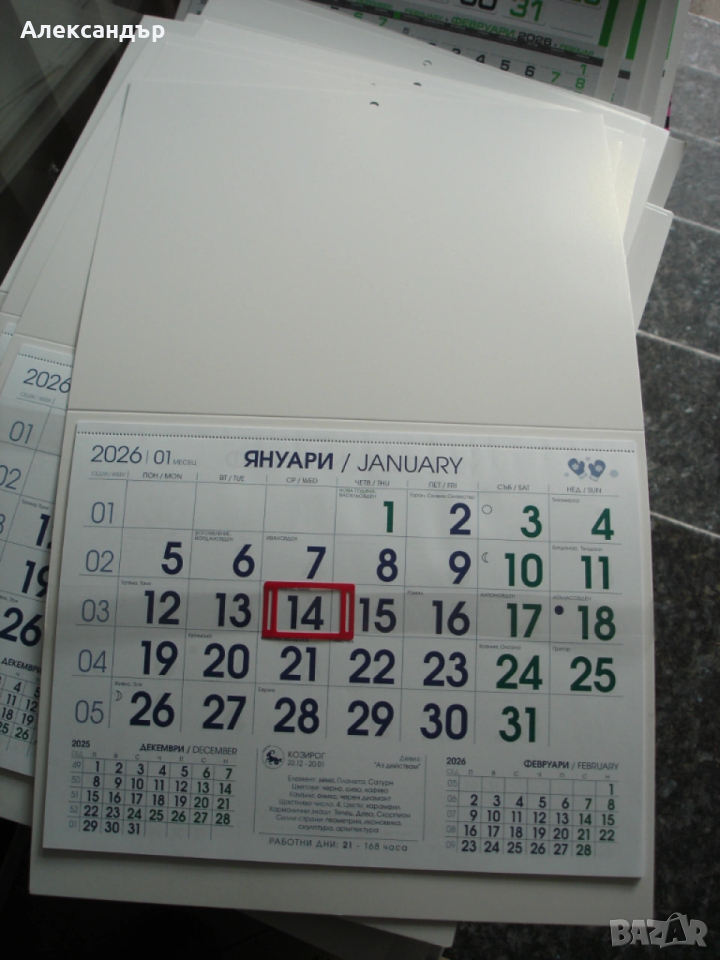 Продавам Работн Календар 2026г, снимка 1