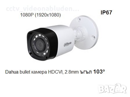 DAHUA 1080P HDCVI 4в1 водоустойчива булет камера, снимка 1