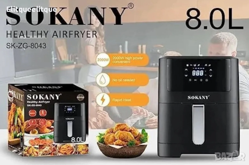 Фритюрник с горещ въздух Sokany SK-ZG-8043, 8л., 2000W, снимка 1