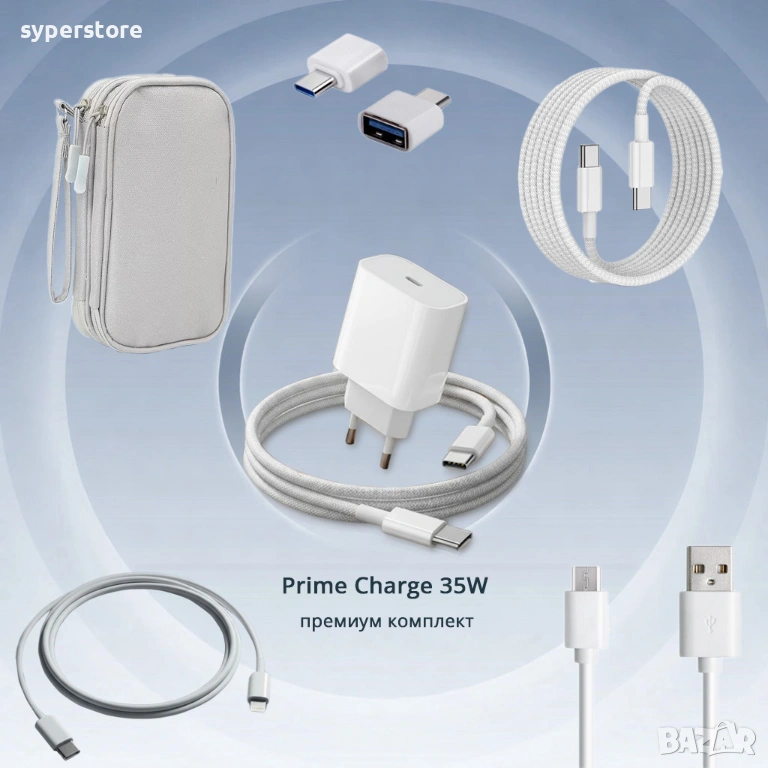 Луксозен Комплект супер бързо зарядно с аксесоари PrimeCharge 35W, поддържа Super Fast Charging 2.0,, снимка 1
