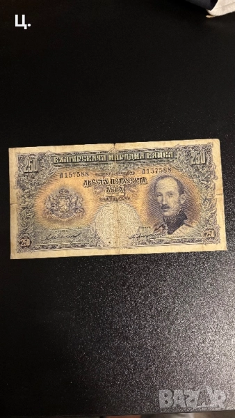 Автентична банкнота 250лв 1929г, снимка 1