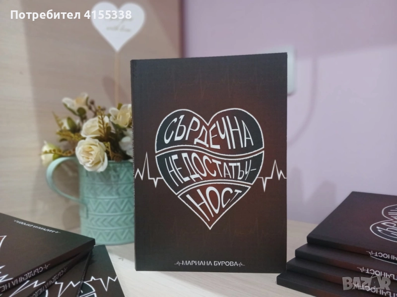 Страхотната книга на младата авторка Мариана Бурова!, снимка 1
