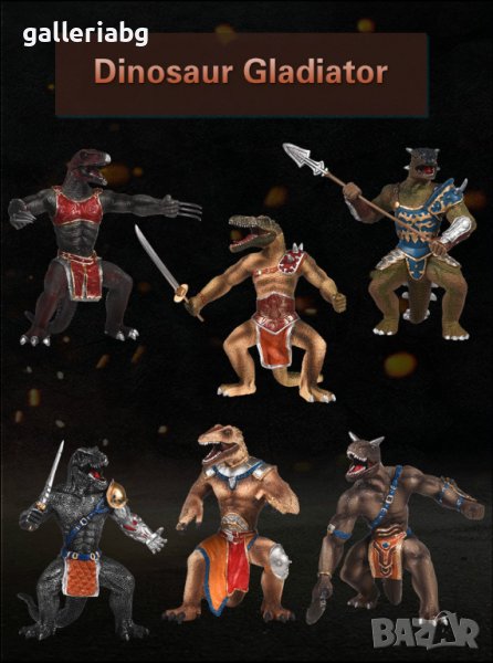 Фигурки на динозаври гладиатори, снимка 1