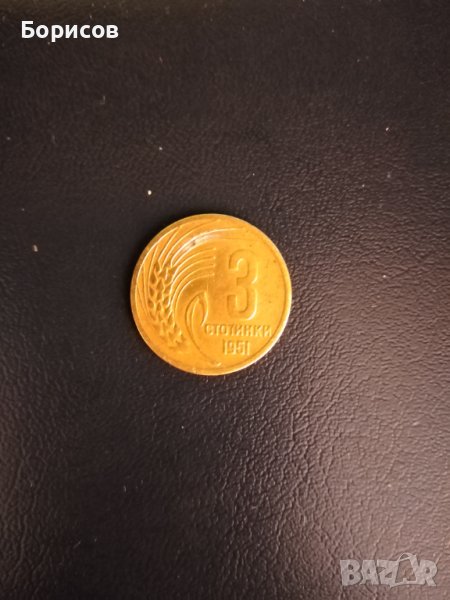 монети от 1951 година, снимка 1
