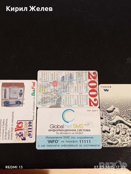 Четири фонокарти стари редки БУЛ ФОН,МОБИКА за КОЛЕКЦИЯ ДЕКОРАЦИЯ 50893, снимка 1