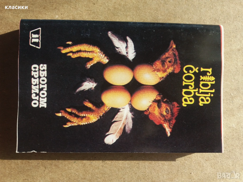 Рибля Чорба., снимка 1