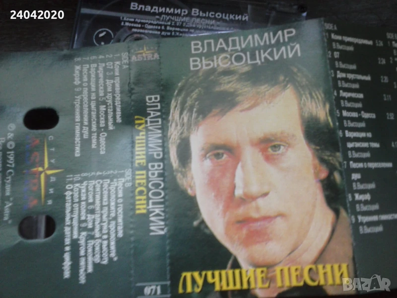 Владимир Висоцки - Лучшие Песни оригинална касета, снимка 1