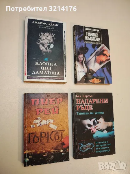 Гъркът. Част 1 - Пиер Рей, снимка 1