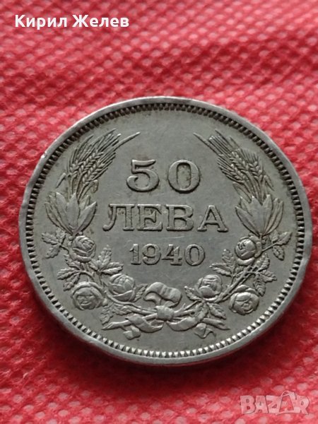 Монета 50 лева 1940г. Царство България за колекция декорация - 24943, снимка 1