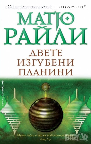 Двете изгубени планини, снимка 1