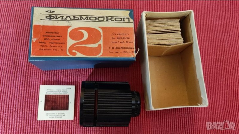 Филмоскоп, филмопроектор СССР. , снимка 1