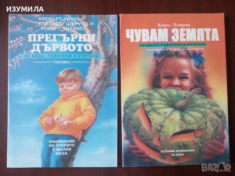 ПРЕГЪРНИ ДЪРВОТО / ЧУВАМ ЗЕМЯТА, снимка 1