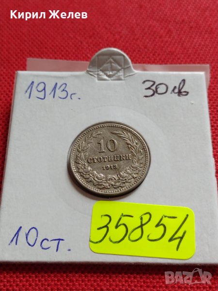 МОНЕТА 10 стотинки 1913г. ЦАРСТВО БЪЛГАРИЯ СТАРА РЯДКА ЗА КОЛЕКЦИОНЕРИ 35854, снимка 1