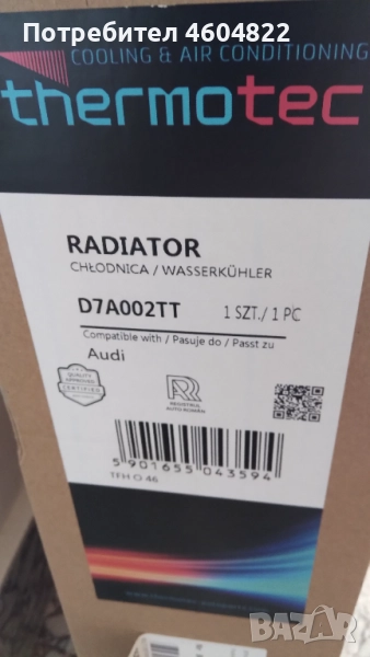 Радиатор за Ауди, снимка 1