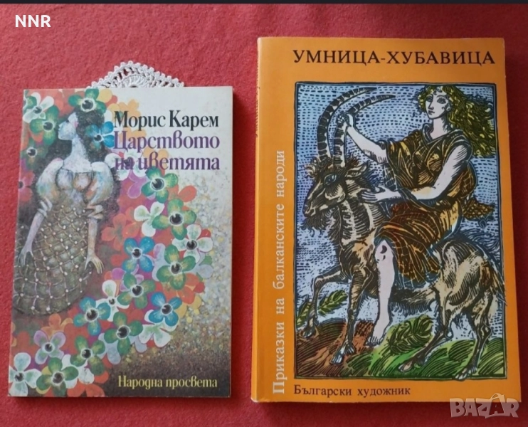 Детски книжки - 2 бр. - 5 лв., снимка 1