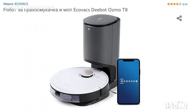 Робот за прахосмукачка и моп Ecovacs Deebot Ozmo T8+, снимка 1