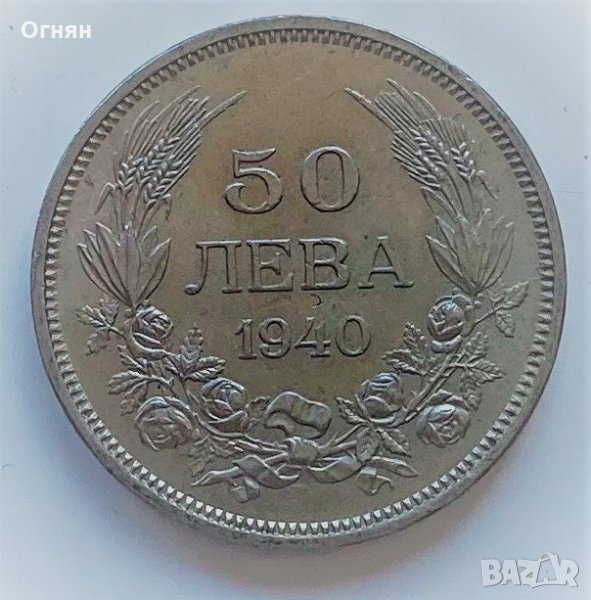 50 лева 1940, снимка 1