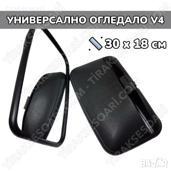 V4 Универсално огледало със скоба за камиони бусове влекачи, снимка 1