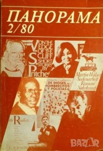 Панорама. Бр. 2 / 1980, снимка 1