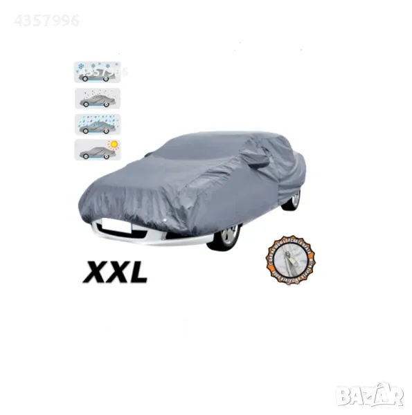 Покривало за автомобил - 002 - XXL, снимка 1
