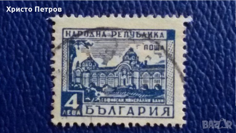 БЪЛГАРИЯ 1948 - СОФИЙСКИ МИНЕРАЛНИ БАНИ, снимка 1