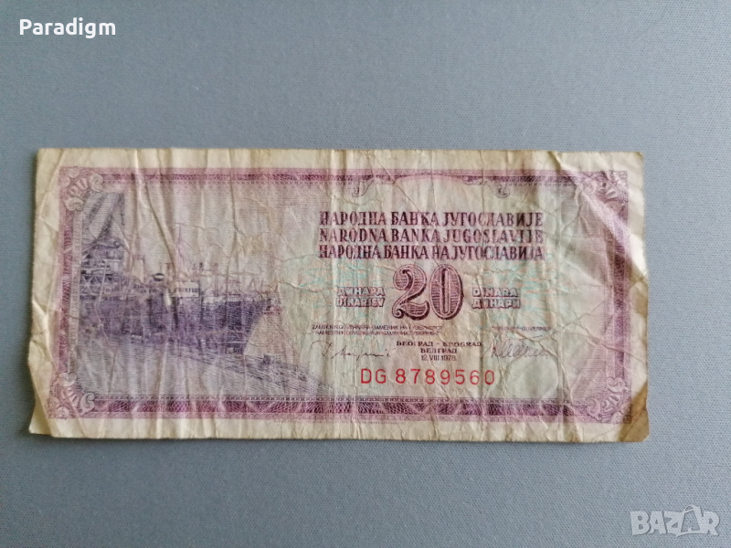 Банкнотa - Югославия - 20 динара | 1981г., снимка 1