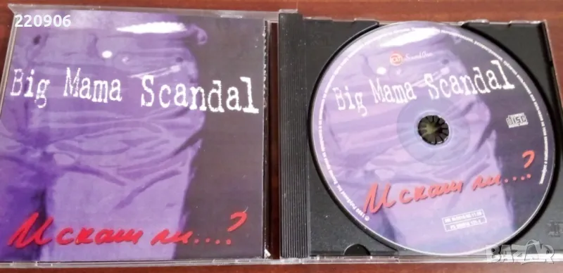 Диск Big Mama Scandal – Искаш ли...?, снимка 1