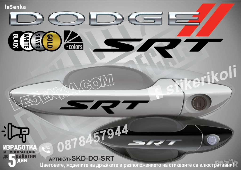 DODGE SRT стикери дръжки SKD-DO-SRT, снимка 1