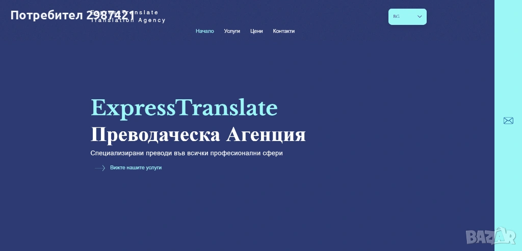 Преводачески услуги/Преводи с английски език, снимка 1