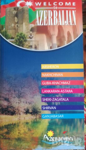 Книжка за Азербайджан