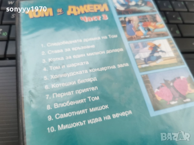 ТОМ И ДЖЕРИ 3 DVD 2812251643, снимка 11 - DVD филми - 52920841