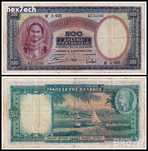 ❤️ ⭐ Гърция 1939 500 драхми ⭐ ❤️
