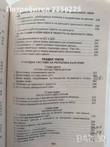 Основи на финансите ( том 1), снимка 5 - Специализирана литература - 55775160