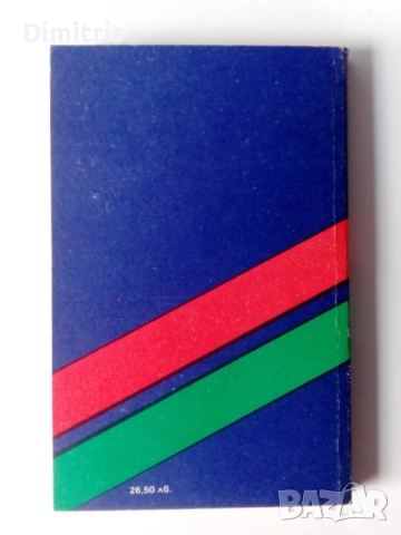 Речници и разговорници, снимка 13 - Чуждоезиково обучение, речници - 49478279