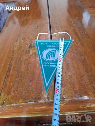 Старо флагче,флаг ДФС Люлин #2, снимка 2 - Други ценни предмети - 51882253